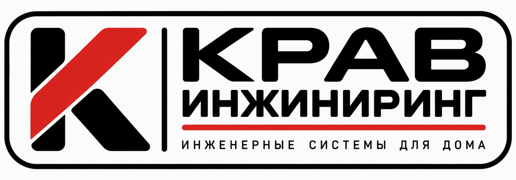 Крав Инжиниринг — инженерные системы для дома